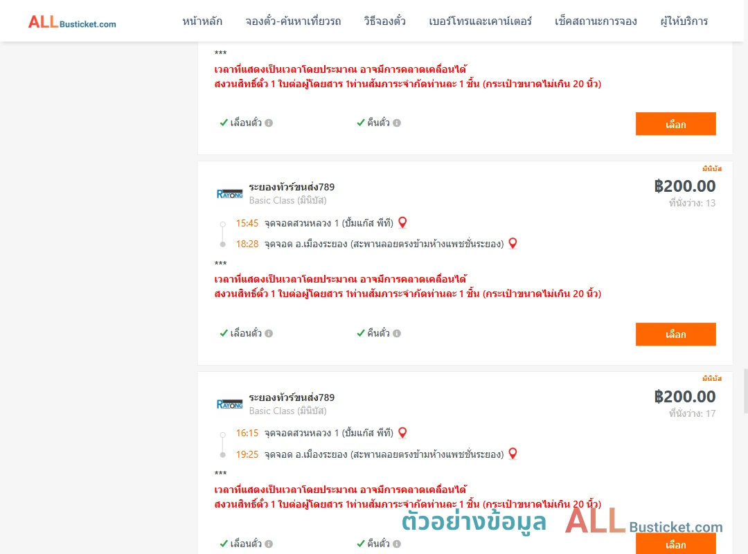ตัวอย่างผลค้นหา สวนหลวง1ปั้มแก๊สพีที-เมืองระยอง