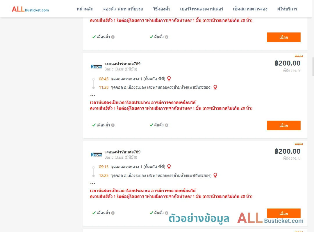 ตัวอย่างผลค้นหา สวนหลวง1ปั้มแก๊สพีที-เมืองระยอง