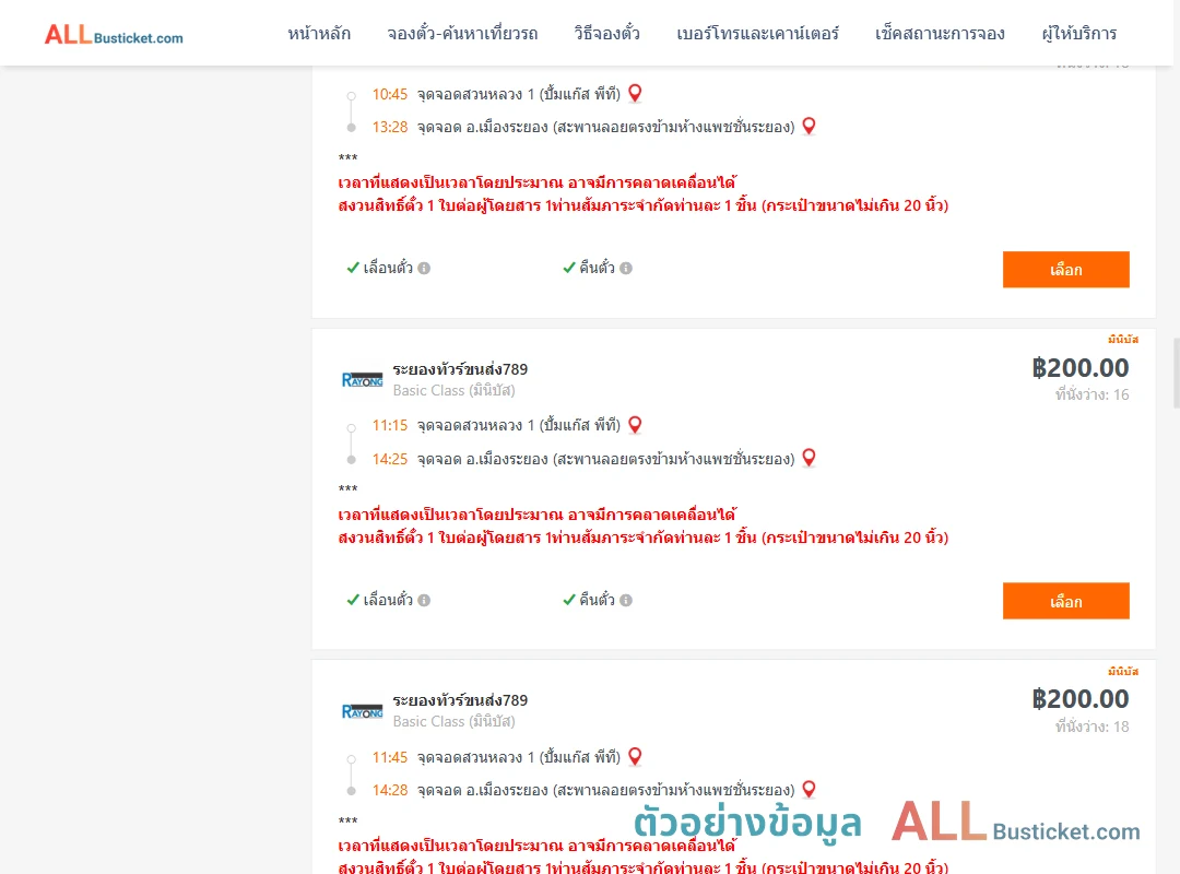 ตัวอย่างผลค้นหา สวนหลวง1ปั้มแก๊สพีที-เมืองระยอง