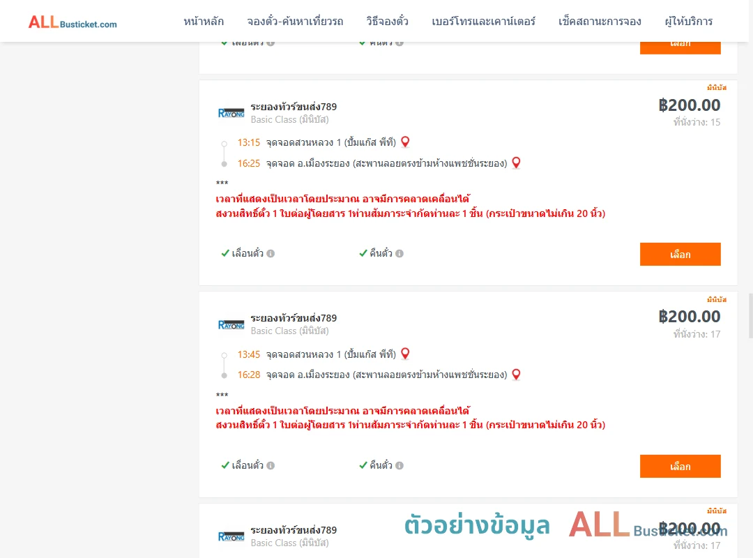 ตัวอย่างผลค้นหา สวนหลวง1ปั้มแก๊สพีที-เมืองระยอง