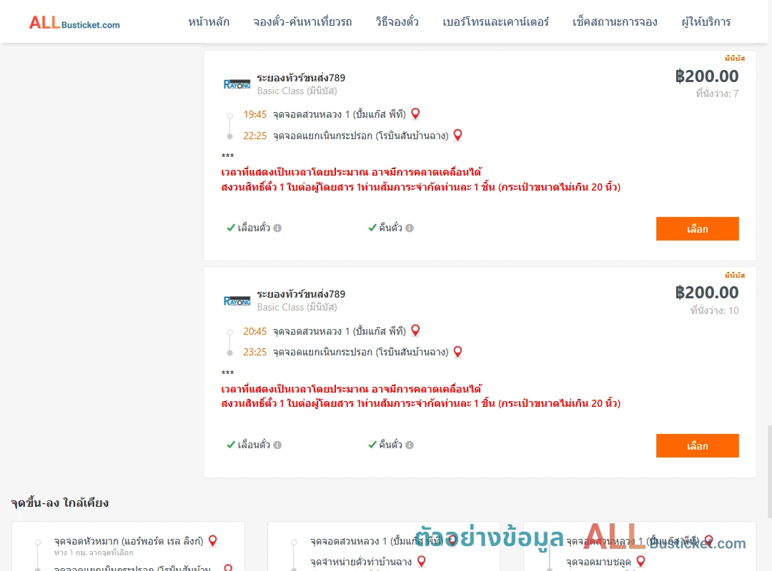 ตัวอย่างผลค้นหา สวนหลวง1ปั้มแก๊สพีที-แยกเนินกระปรอก