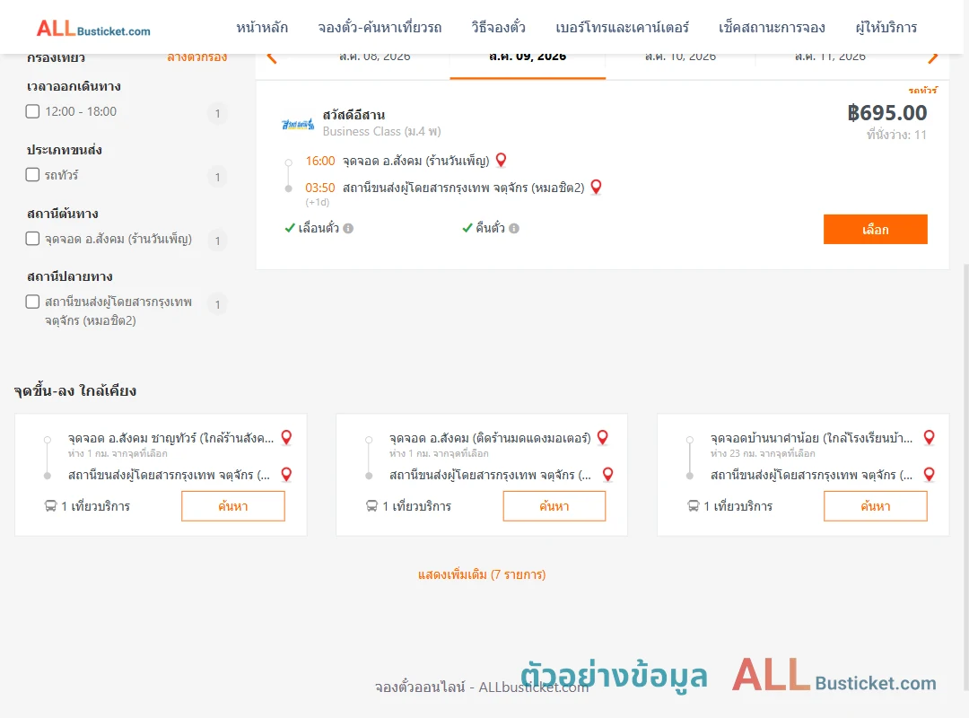 ตัวอย่างผลค้นหา สังคมร้านวันเพ็ญ-หมอชิต2