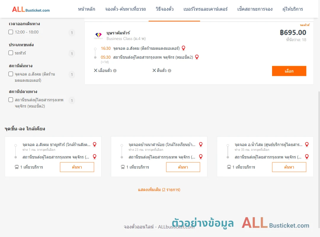 ตัวอย่างผลค้นหา สังคม-หมอชิต2