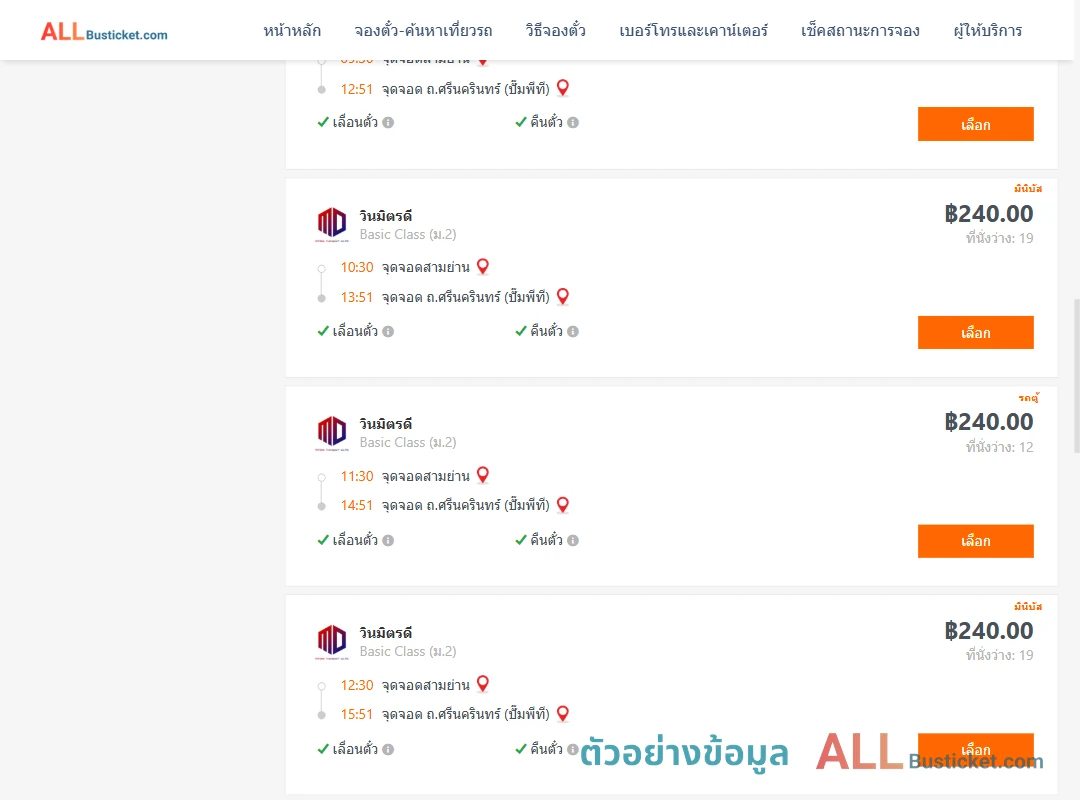 ตัวอย่างผลค้นหา สามย่าน-ถ.ศรีนครินทร์ปั๊มพีที