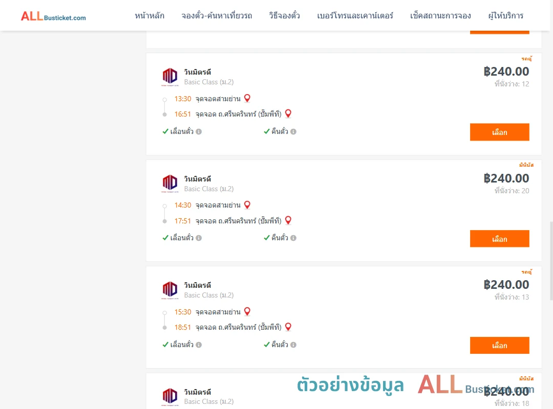 ตัวอย่างผลค้นหา สามย่าน-ถ.ศรีนครินทร์ปั๊มพีที