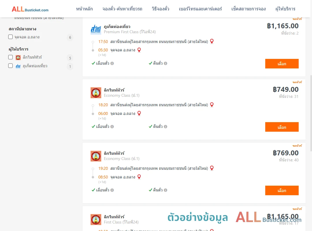 ตัวอย่างผลค้นหา สายใต้ใหม่-ถลาง