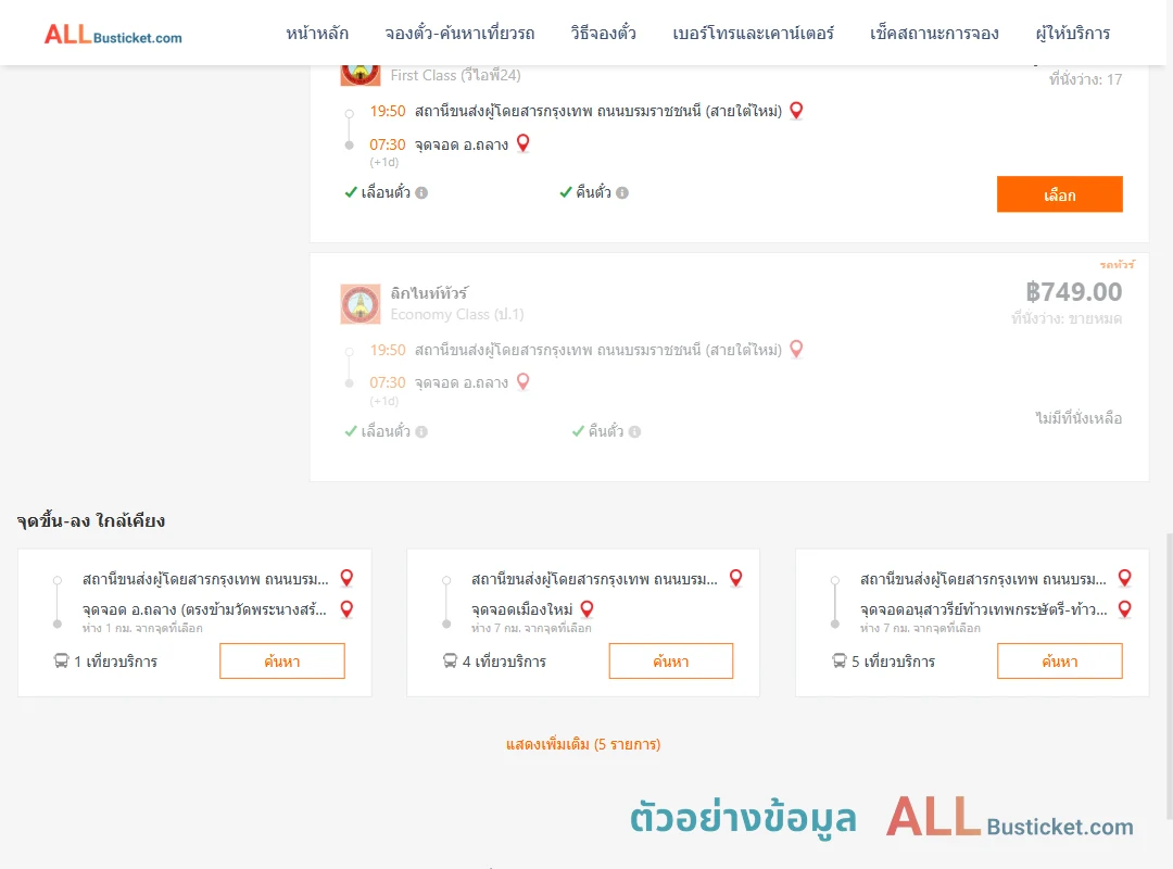 ตัวอย่างผลค้นหา สายใต้ใหม่-ถลาง