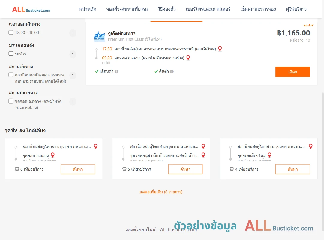 ตัวอย่างผลค้นหา สายใต้ใหม่-ถลาง