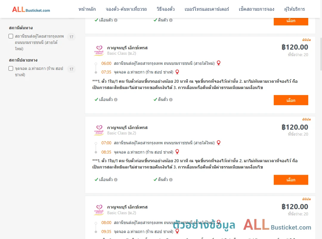 ตัวอย่างผลค้นหา สายใต้ใหม่-ท่ามะกา