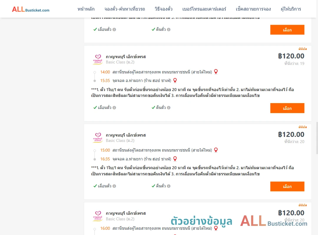 ตัวอย่างผลค้นหา สายใต้ใหม่-ท่ามะกา