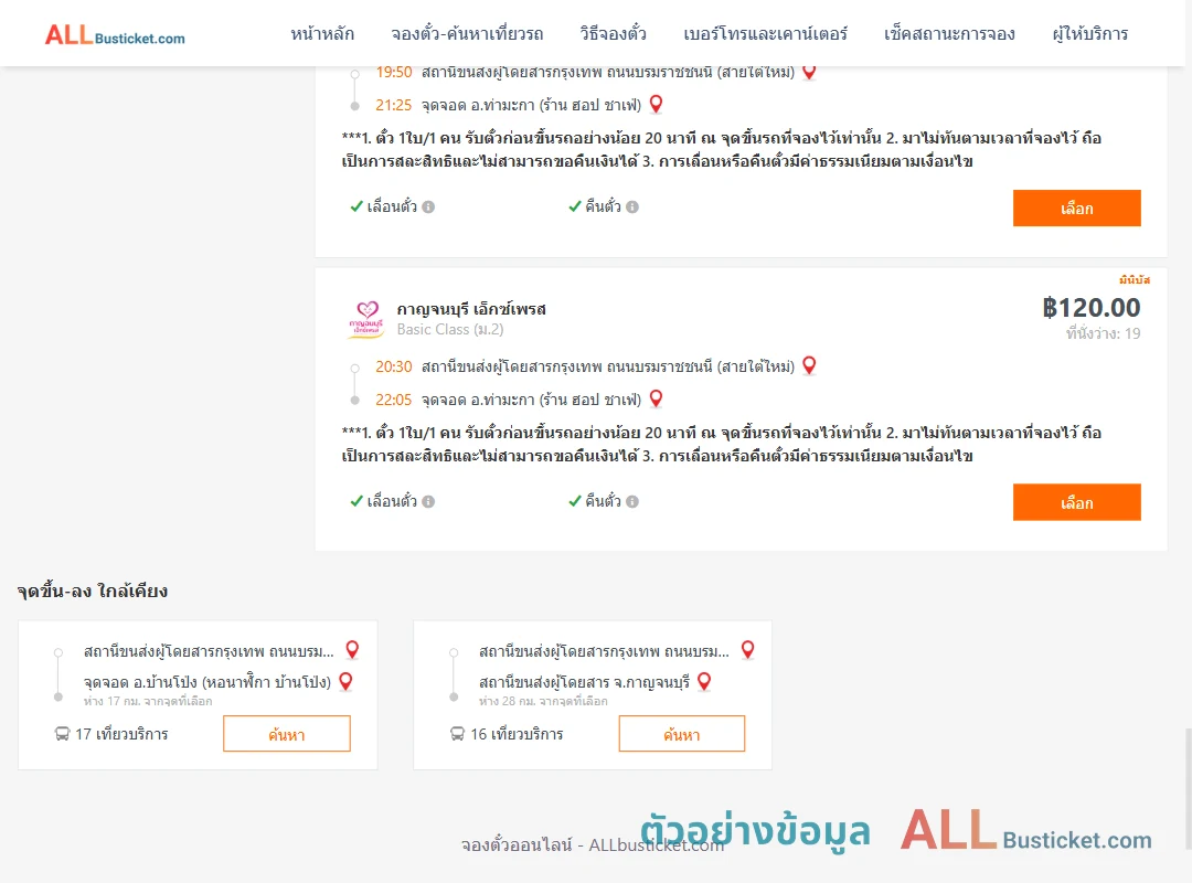 ตัวอย่างผลค้นหา สายใต้ใหม่-ท่ามะกา