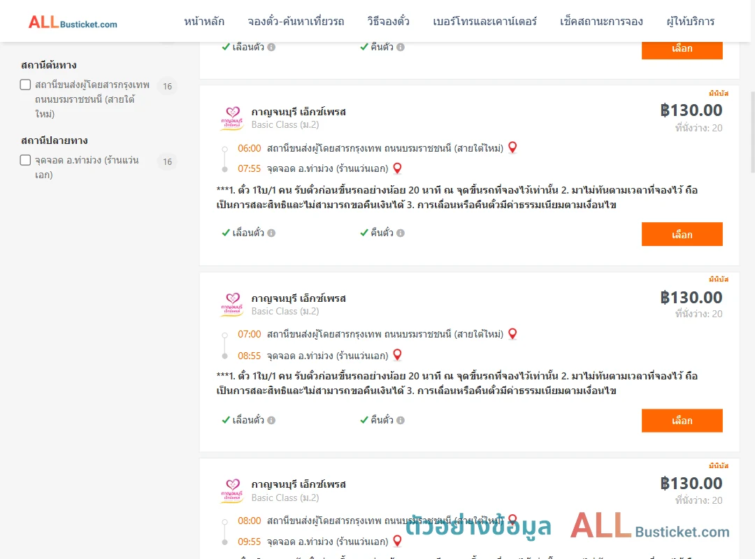 ตัวอย่างผลค้นหา สายใต้ใหม่-ท่าม่วง