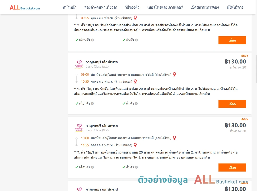 ตัวอย่างผลค้นหา สายใต้ใหม่-ท่าม่วง