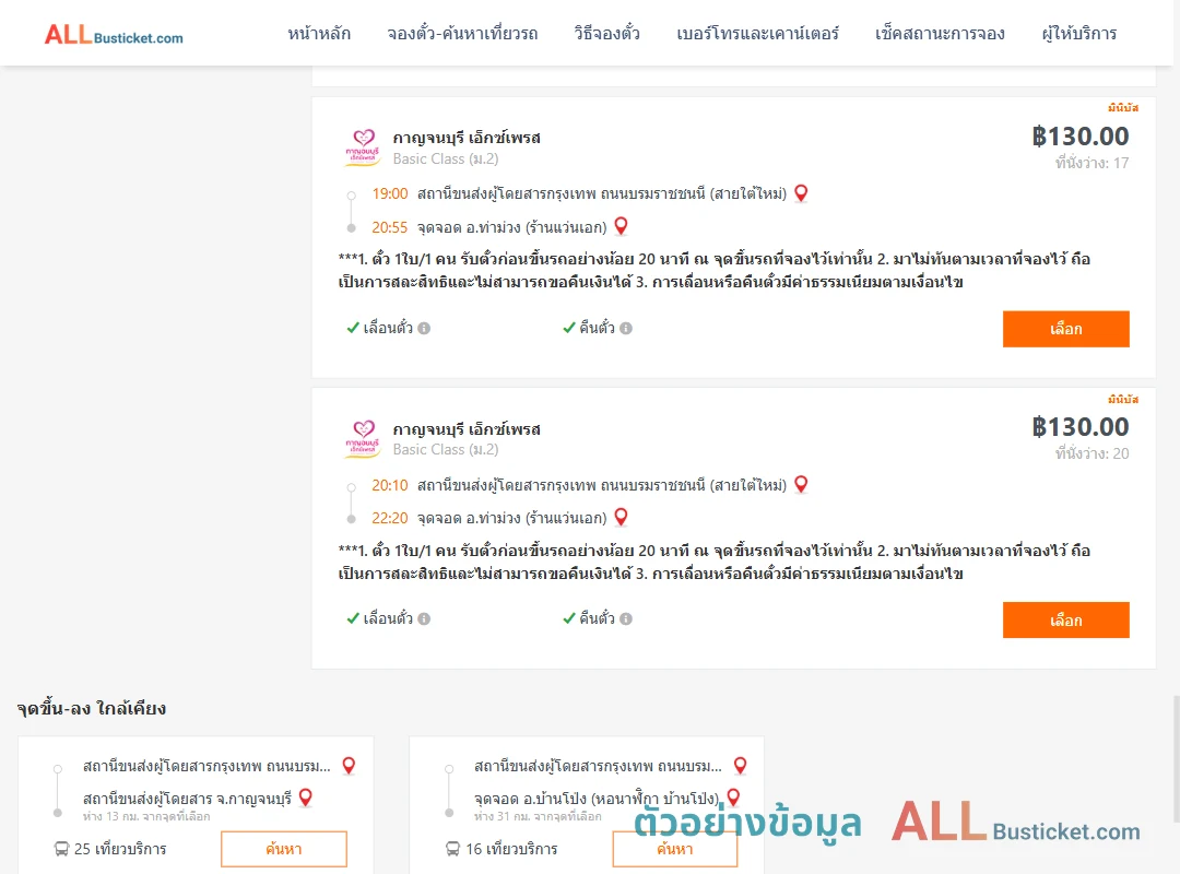 ตัวอย่างผลค้นหา สายใต้ใหม่-ท่าม่วง