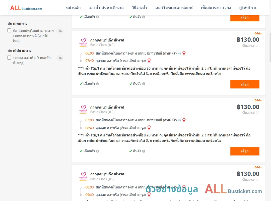 ตัวอย่างผลค้นหา สายใต้ใหม่-ท่าเรือห้างทองจูกิมฮง