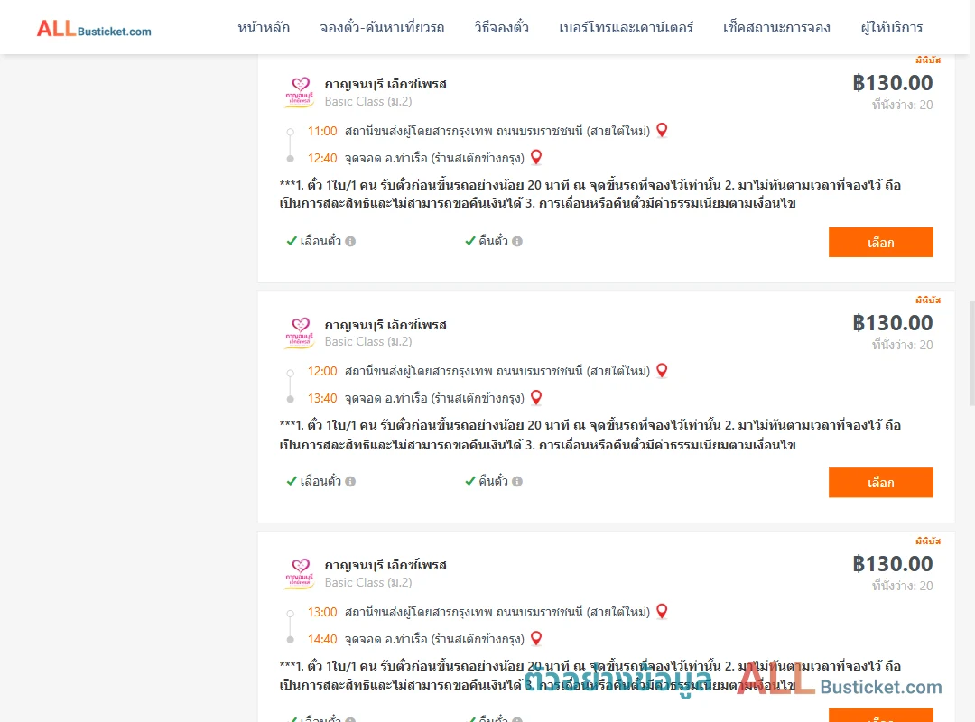 ตัวอย่างผลค้นหา สายใต้ใหม่-ท่าเรือห้างทองจูกิมฮง