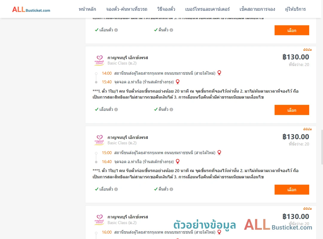 ตัวอย่างผลค้นหา สายใต้ใหม่-ท่าเรือห้างทองจูกิมฮง
