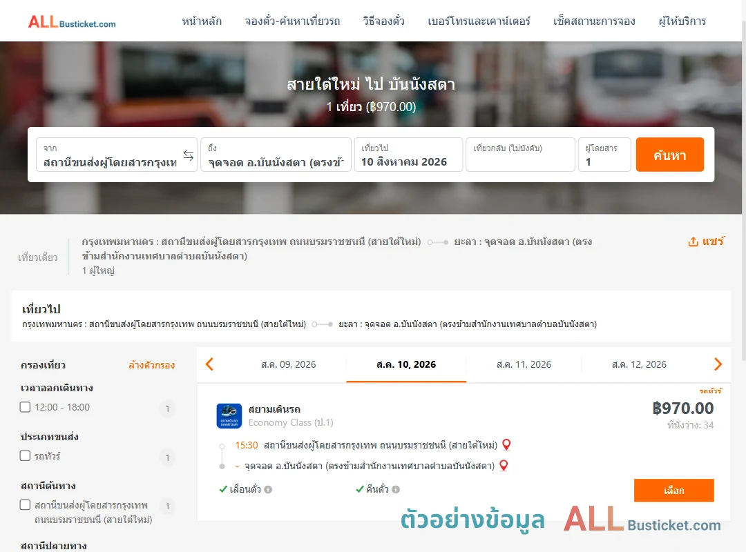 ตัวอย่างผลค้นหา สายใต้ใหม่-บันนังสตา