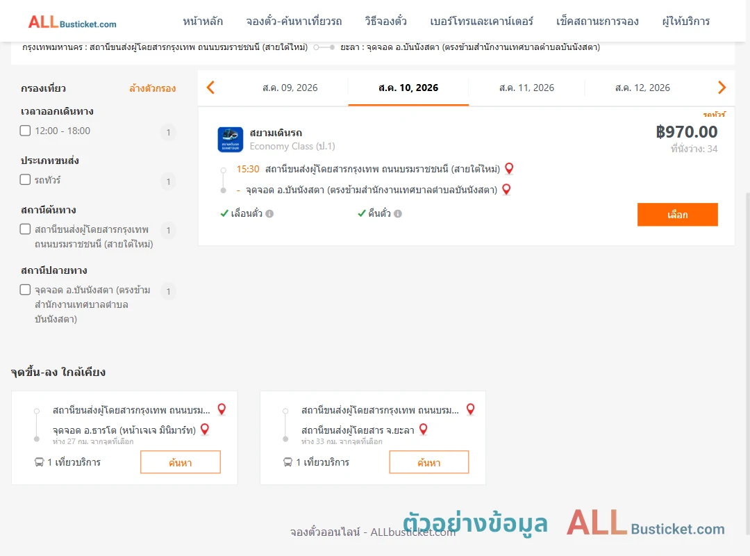 ตัวอย่างผลค้นหา สายใต้ใหม่-บันนังสตา