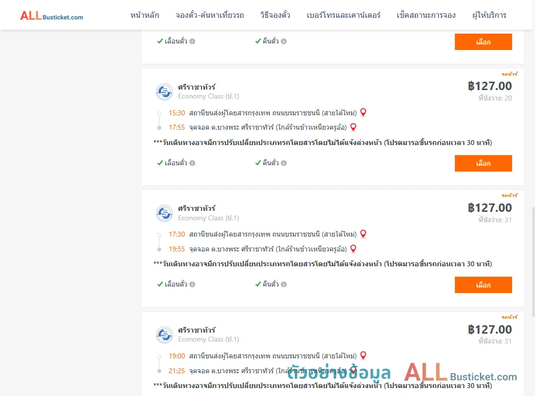 ตัวอย่างผลค้นหา สายใต้ใหม่-บางพระ