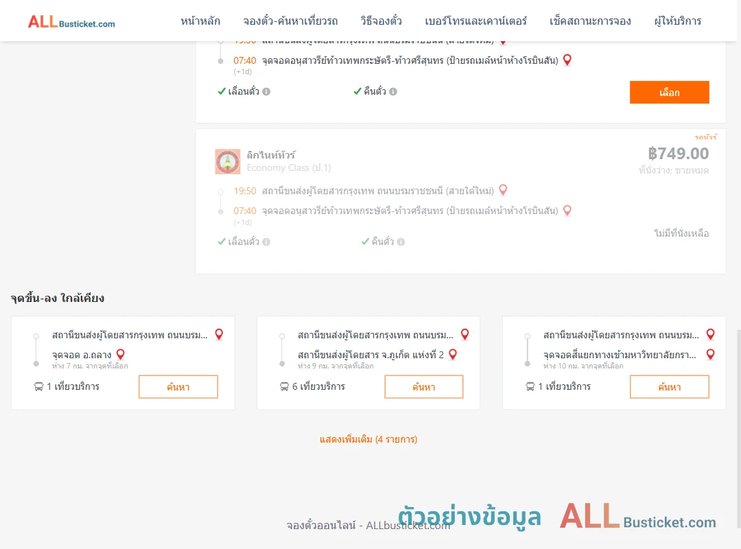 ตัวอย่างผลค้นหา สายใต้ใหม่-บ้านท่าเรือ