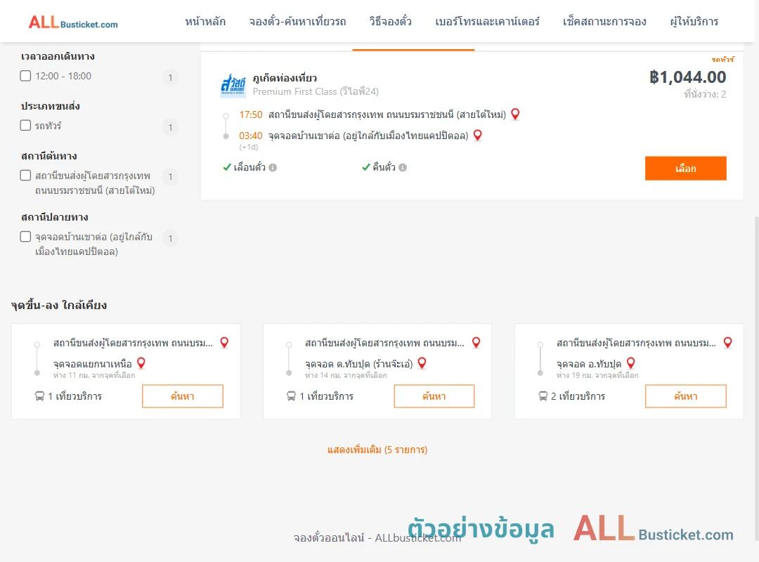ตัวอย่างผลค้นหา สายใต้ใหม่-บ้านเขาต่ออยู่