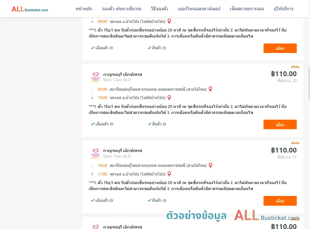 ตัวอย่างผลค้นหา สายใต้ใหม่-บ้านโป่ง