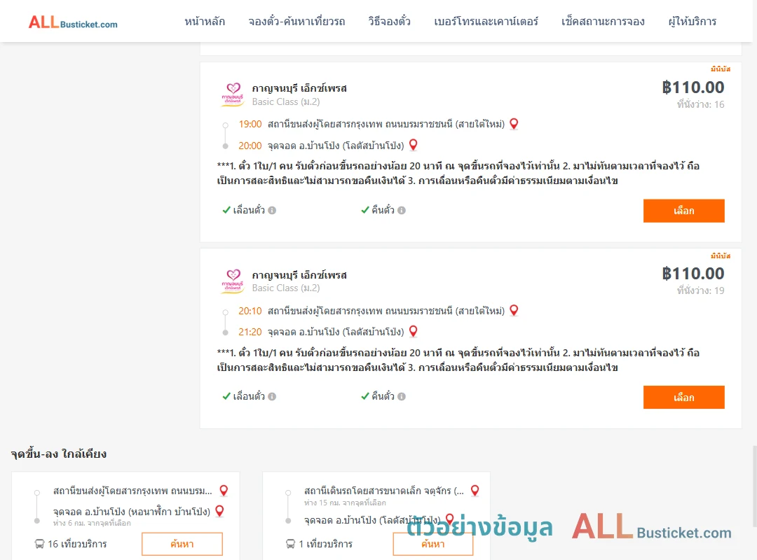 ตัวอย่างผลค้นหา สายใต้ใหม่-บ้านโป่ง