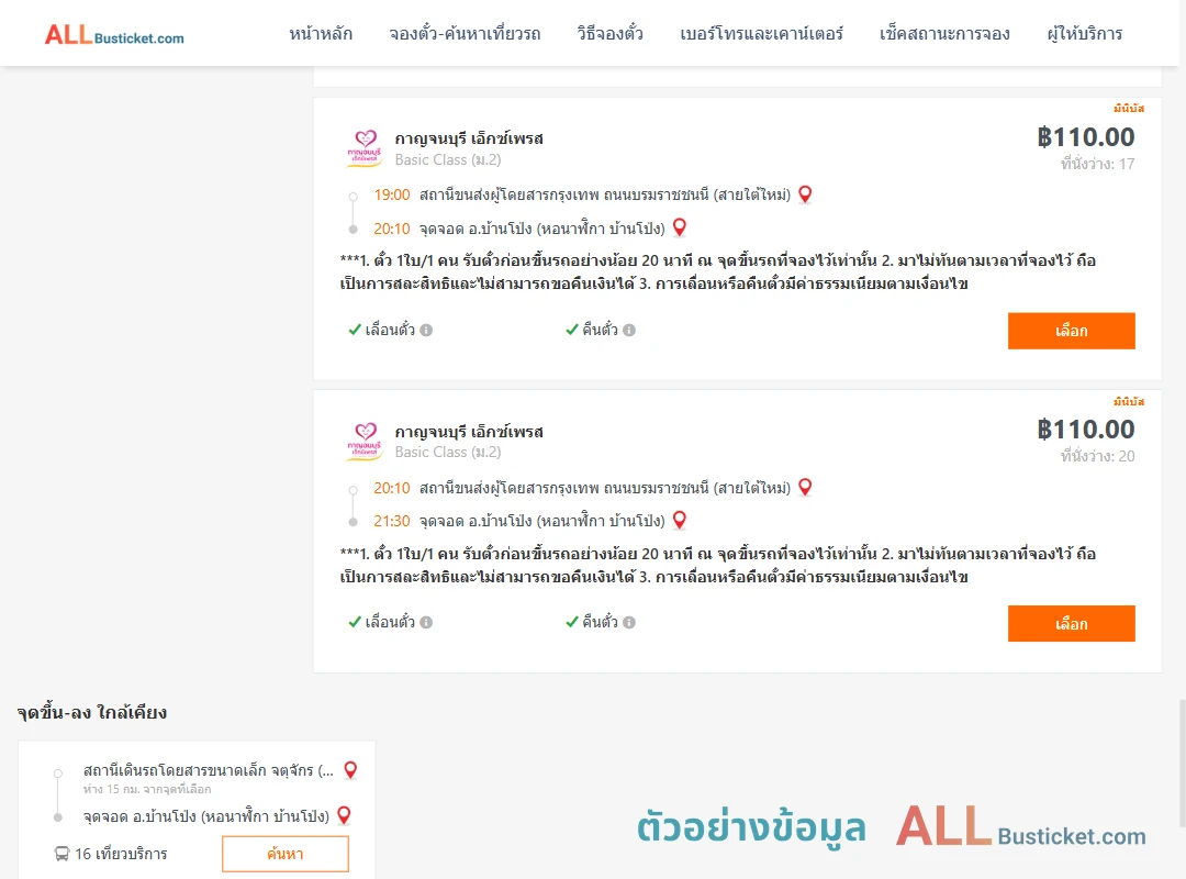 ตัวอย่างผลค้นหา สายใต้ใหม่-บ้านโป่ง