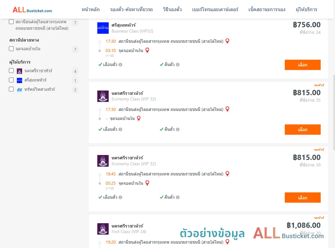 ตัวอย่างผลค้นหา สายใต้ใหม่-บ้านใน