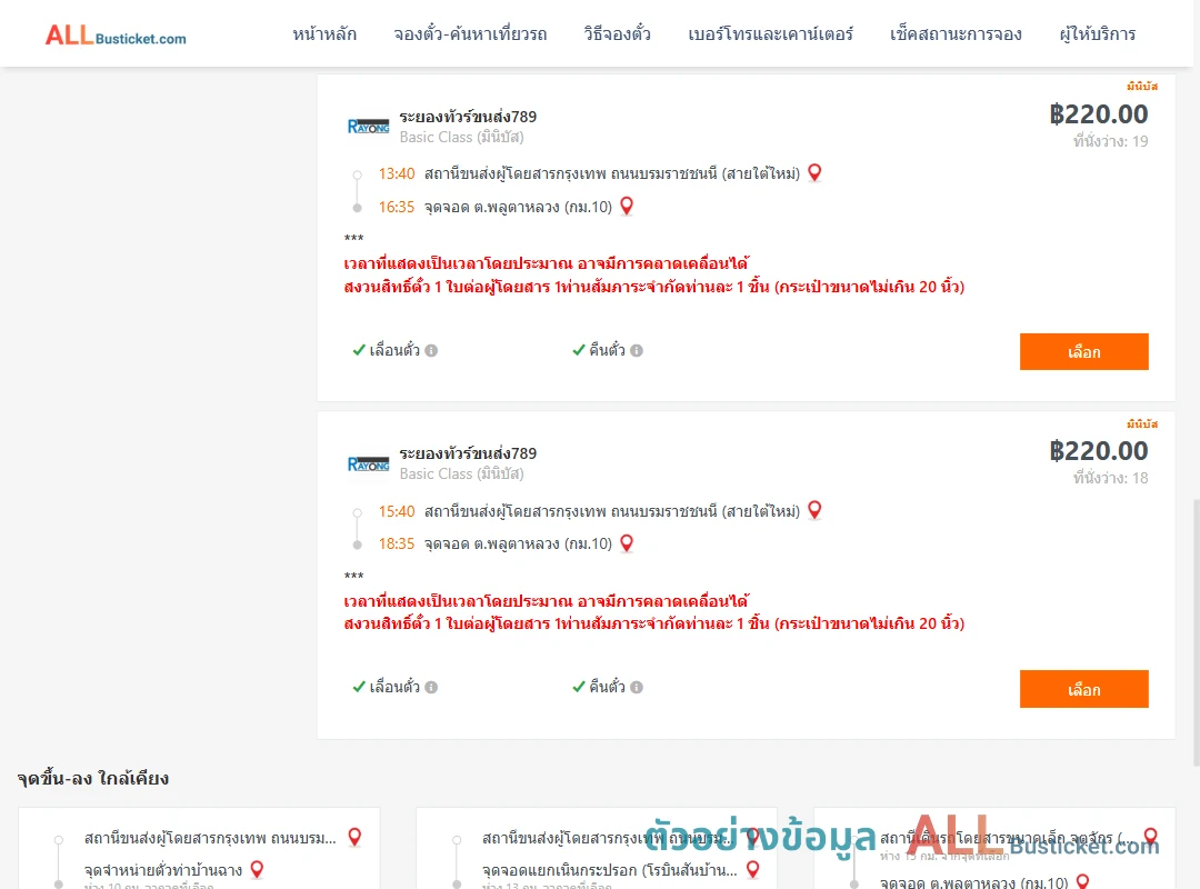 ตัวอย่างผลค้นหา สายใต้ใหม่-พลูตาหลวงกม.10