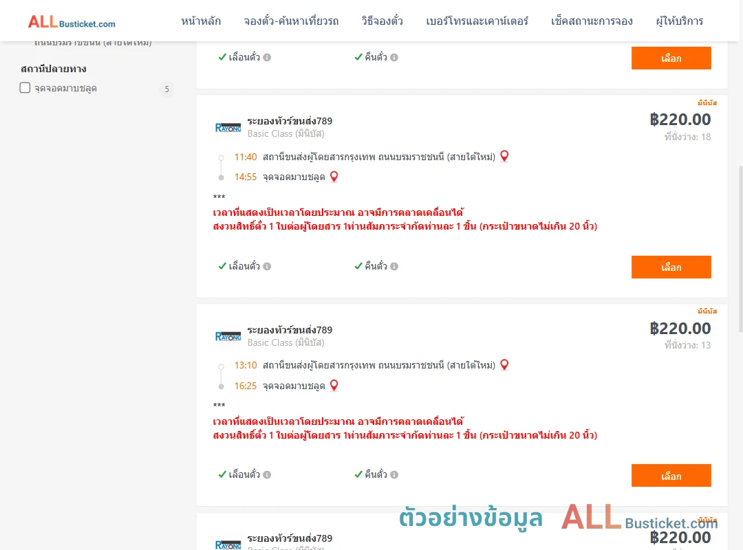 ตัวอย่างผลค้นหา สายใต้ใหม่-มาบชลูด