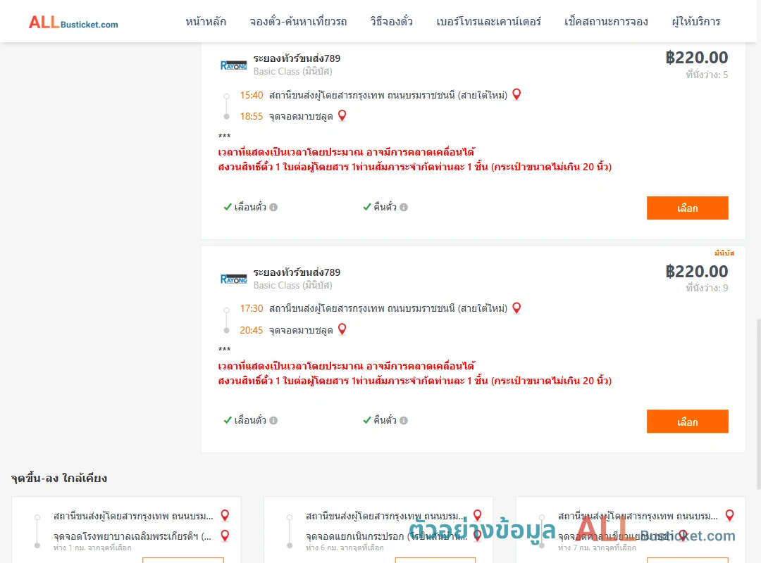 ตัวอย่างผลค้นหา สายใต้ใหม่-มาบชลูด