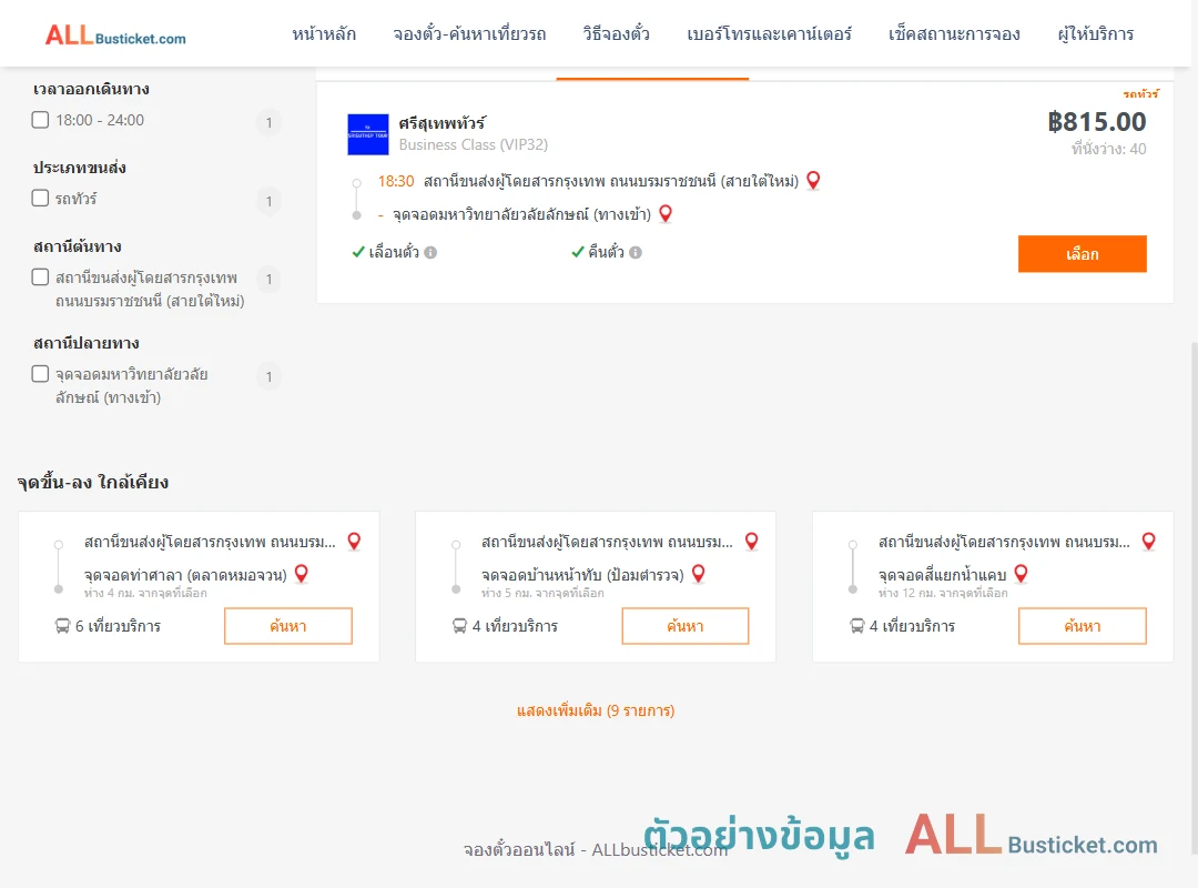 ตัวอย่างผลค้นหา สายใต้ใหม่-ม.วลัยลักษณ์เกษตรท่าศาลา