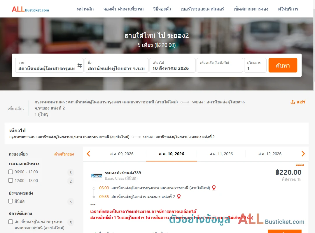 ตัวอย่างผลค้นหา สายใต้ใหม่-ระยอง2