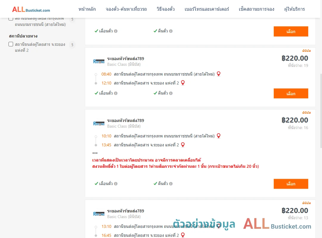 ตัวอย่างผลค้นหา สายใต้ใหม่-ระยอง2