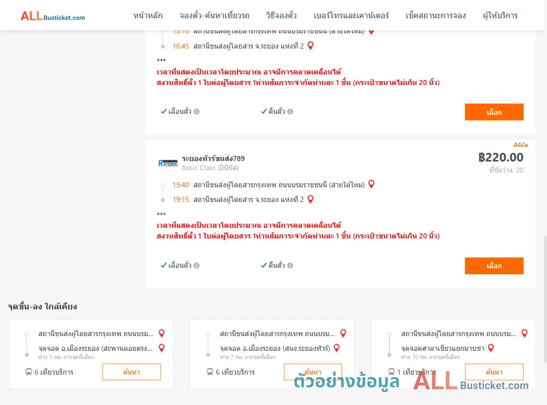 ตัวอย่างผลค้นหา สายใต้ใหม่-ระยอง2
