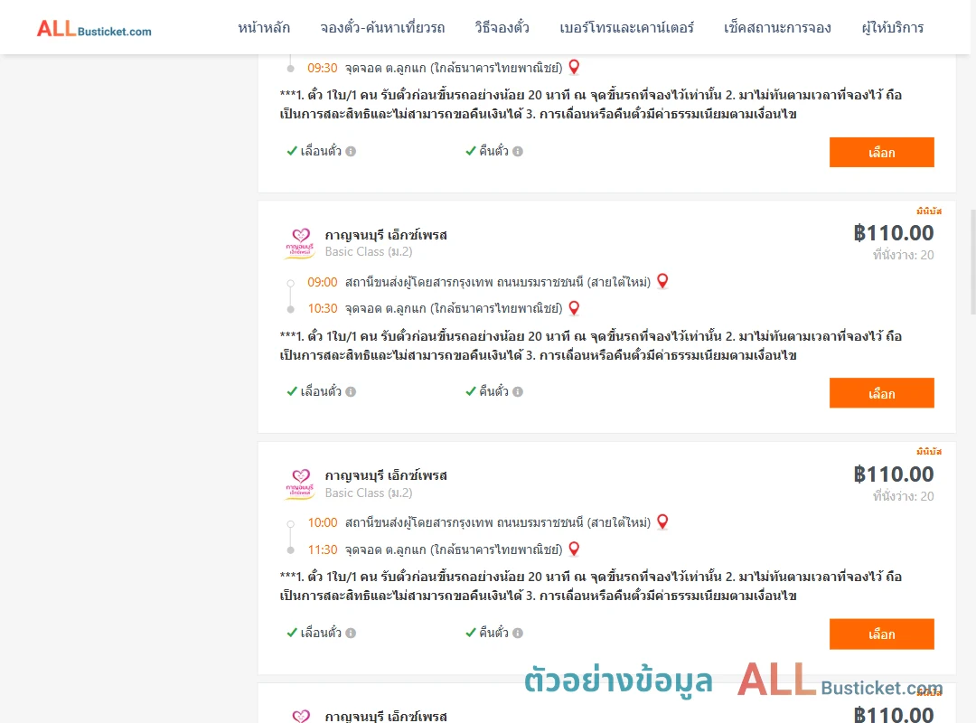 ตัวอย่างผลค้นหา สายใต้ใหม่-ลูกแก