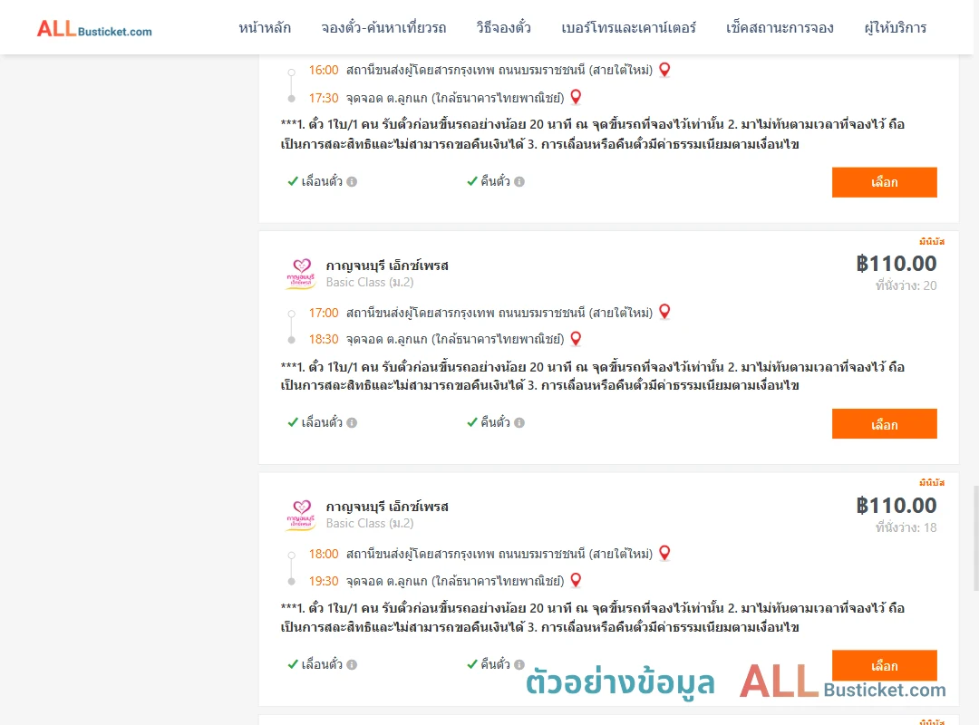 ตัวอย่างผลค้นหา สายใต้ใหม่-ลูกแก