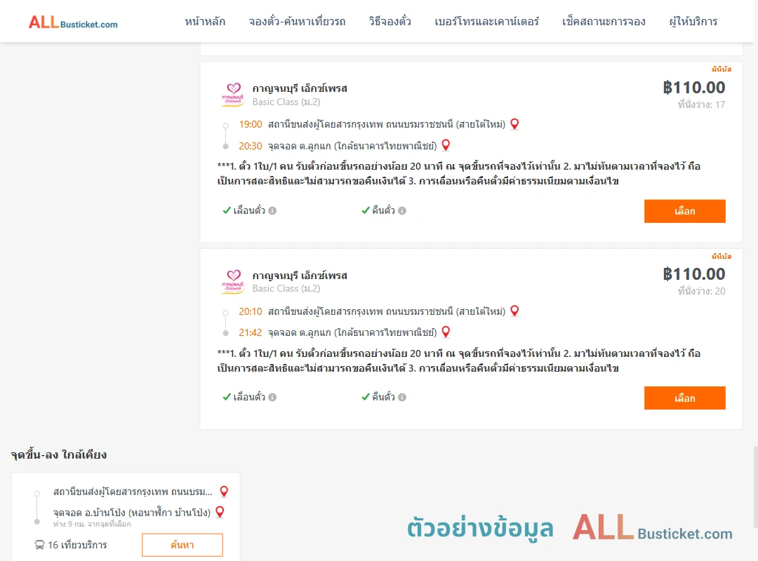 ตัวอย่างผลค้นหา สายใต้ใหม่-ลูกแก