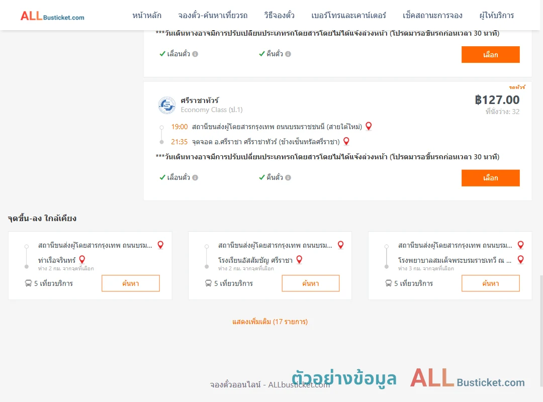 ตัวอย่างผลค้นหา สายใต้ใหม่-ศรีราชา