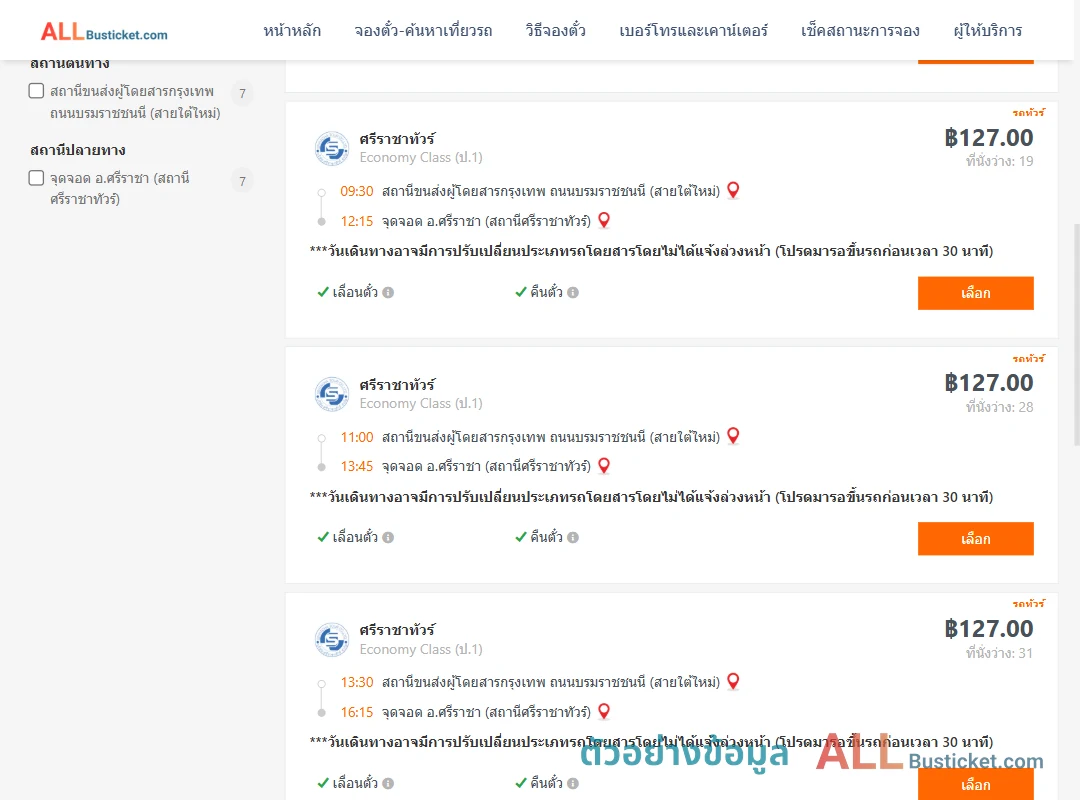 ตัวอย่างผลค้นหา สายใต้ใหม่-ศรีราชา