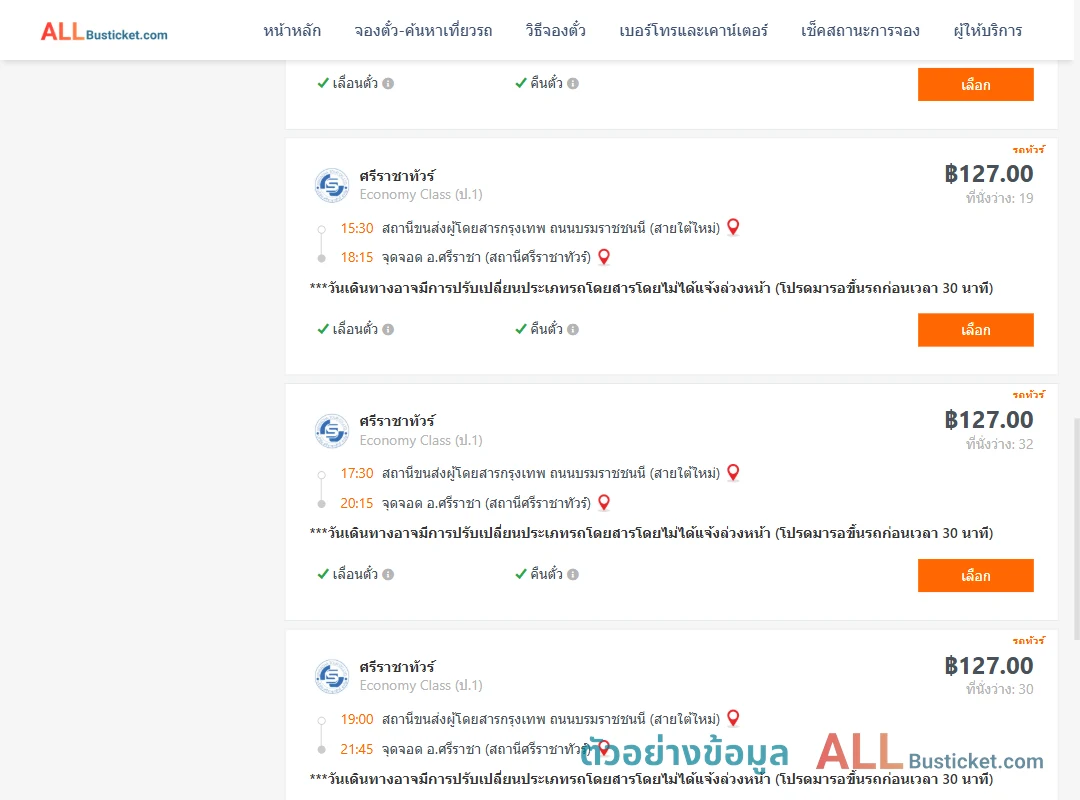 ตัวอย่างผลค้นหา สายใต้ใหม่-ศรีราชา