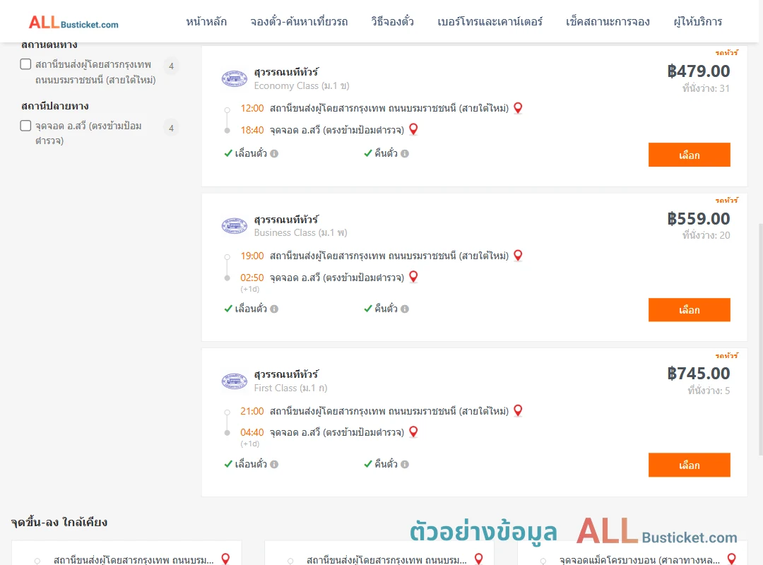 ตัวอย่างผลค้นหา สายใต้ใหม่-สวี