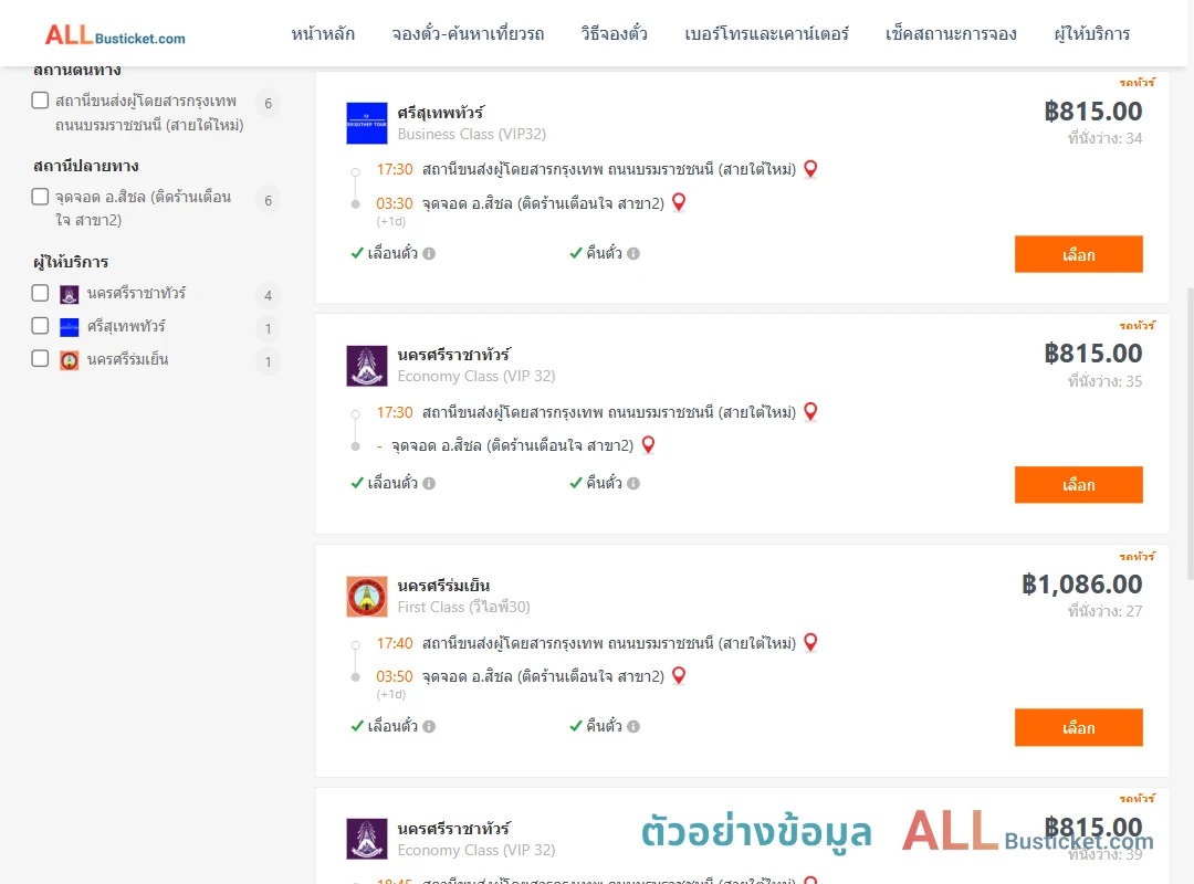 ตัวอย่างผลค้นหา สายใต้ใหม่-สิชล