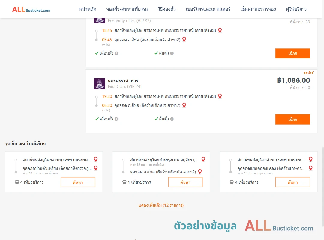 ตัวอย่างผลค้นหา สายใต้ใหม่-สิชล