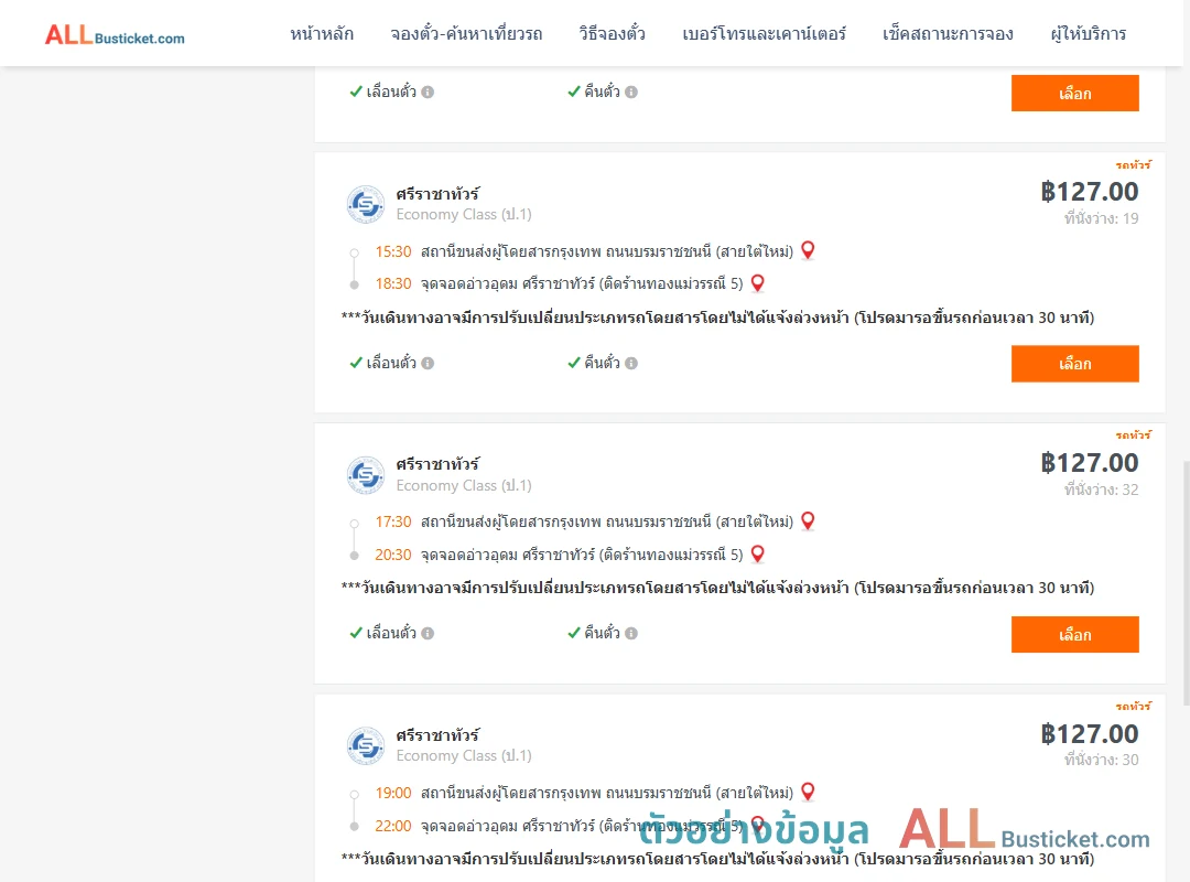 ตัวอย่างผลค้นหา สายใต้ใหม่-อ่าวอุดม