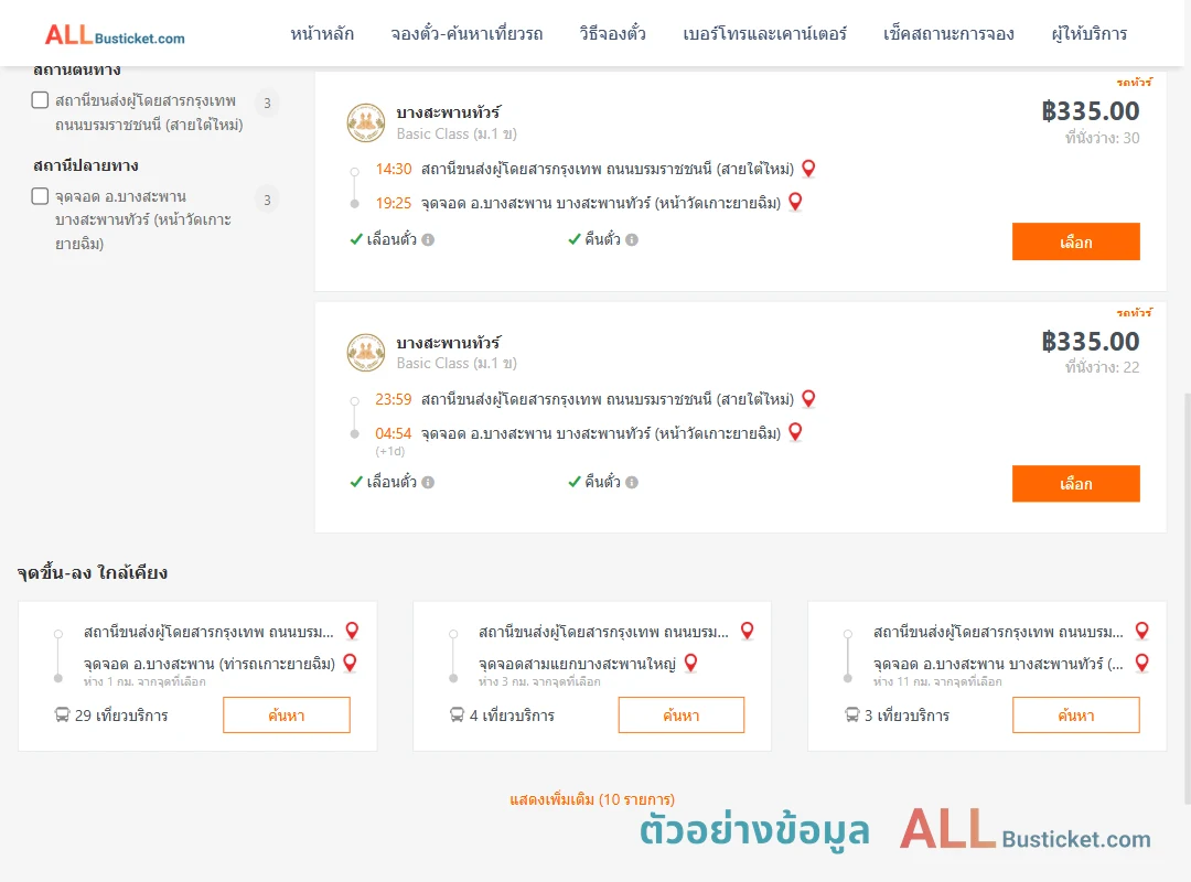 ตัวอย่างผลค้นหา สายใต้ใหม่-เกาะยายฉิม