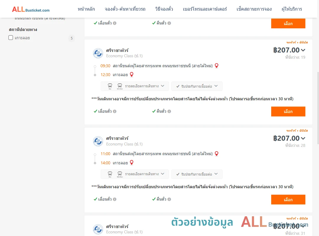 ตัวอย่างผลค้นหา สายใต้ใหม่-เกาะลอย