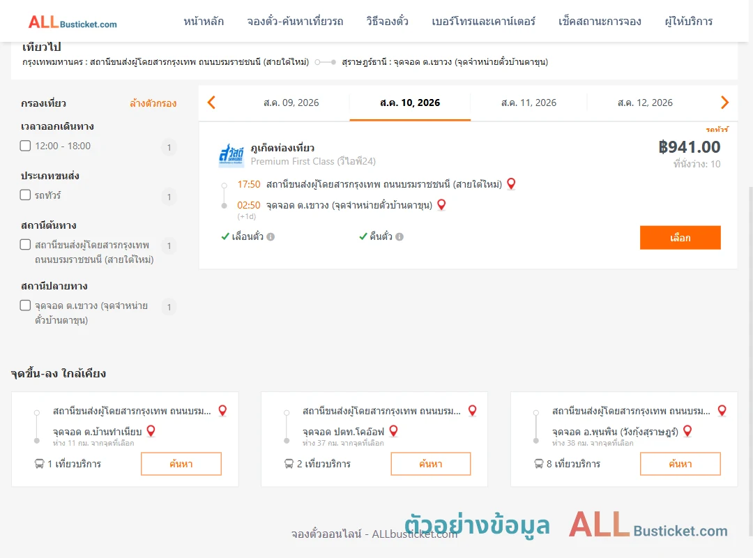 ตัวอย่างผลค้นหา สายใต้ใหม่-เขาวง